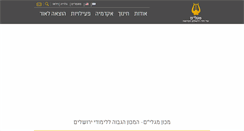 Desktop Screenshot of megalim.org.il